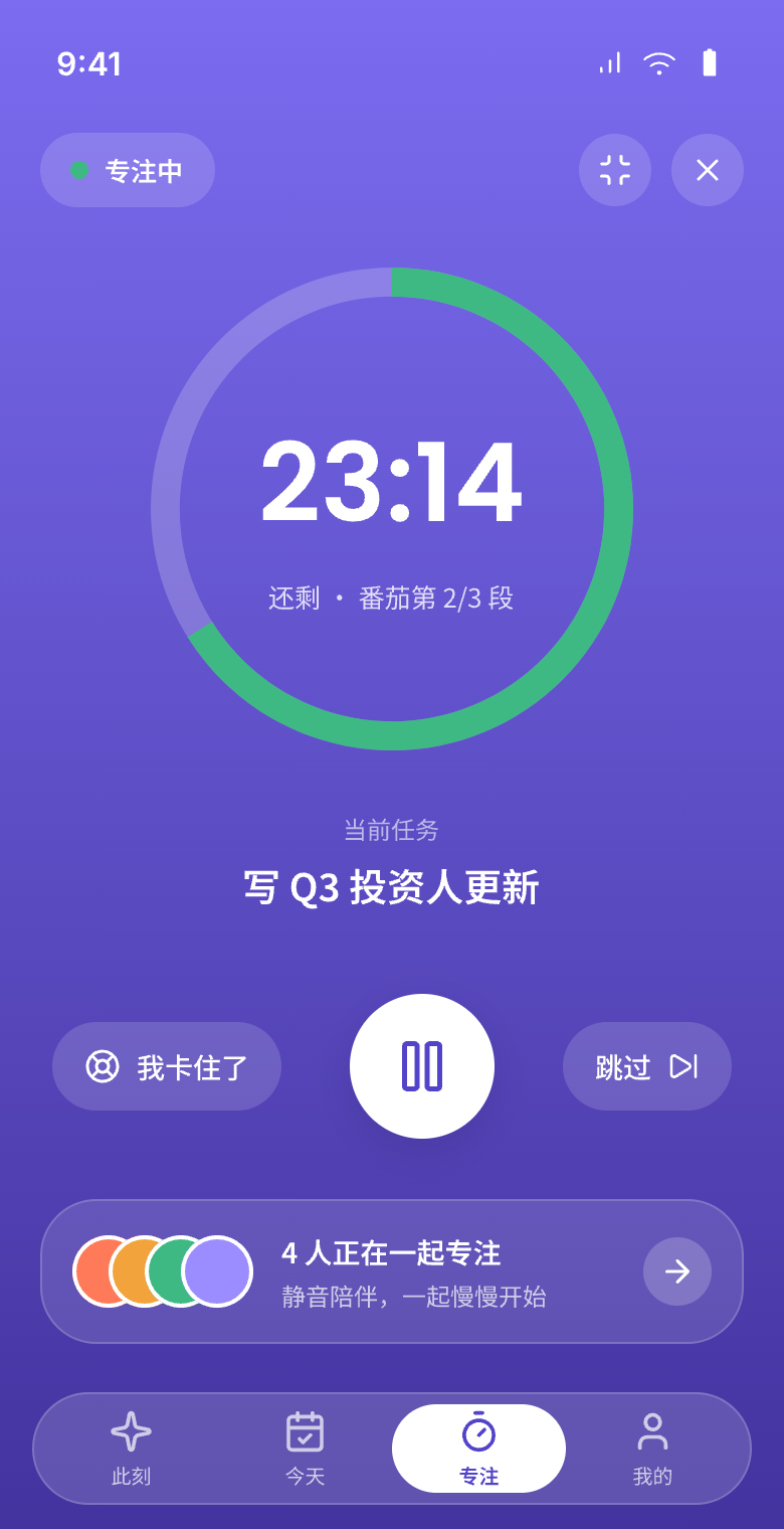 专注中界面截图