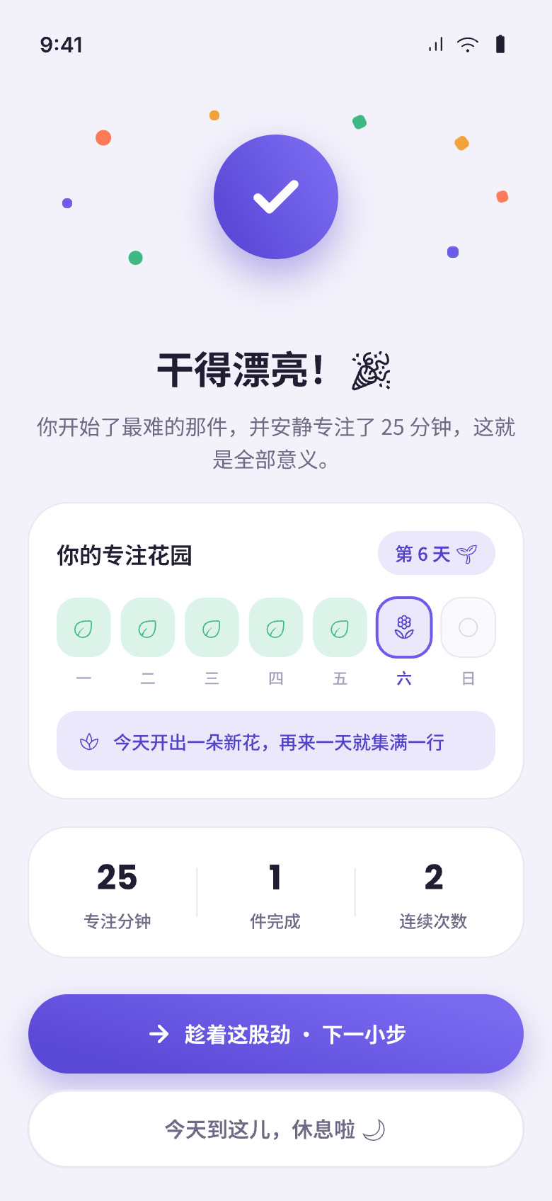 完成庆祝界面截图