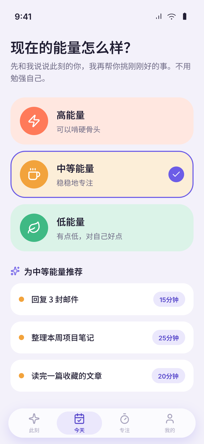 能量打卡界面截图