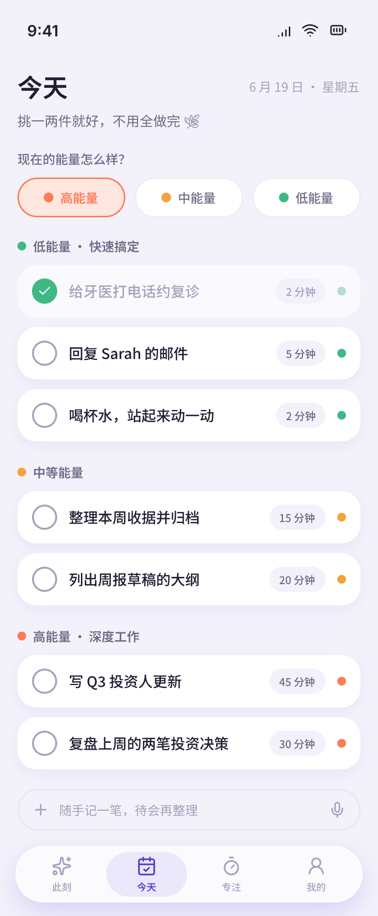 今天任务清单界面截图